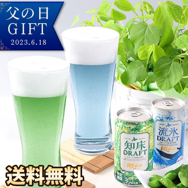 楽天市場 父の日 プレゼント ギフト ビール 発泡酒 鉢植え おつまみセット 送料無料 晩酌を愉しむ収穫セット おつまみ編 枝豆苗5種類 流氷ドラフト 育てて楽しむ 苗 セット 網走ビール 野菜 花 枝豆 メッセージカード付き イベントギフト 21