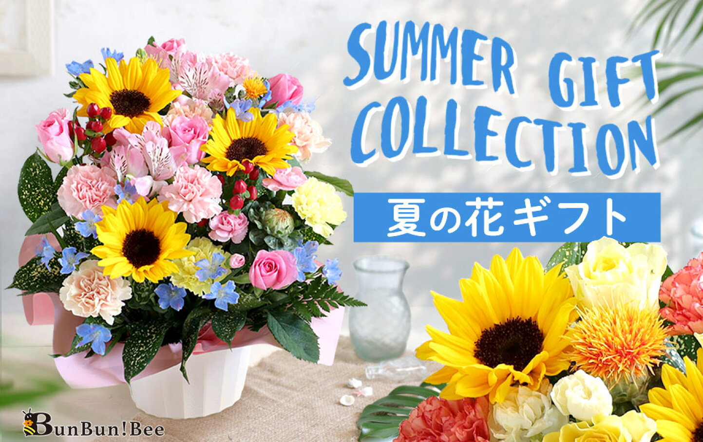 楽天市場 | BunBun！Bee - 夏を届ける、ひまわりアレンジ特集