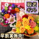 早割実施中！ 敬老の日 プレゼント ギフト 花 生花 敬老 敬老会 送料無料 フラワー アレンジメント ブーケ スタンディング フラワーケーキ りんどう ユリ バラ イベントギフトC 2025 BunBun!Bee