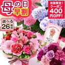 もうすぐ終了！【400円OFF！楽天市場クーポン】 早割 母の日 プレゼント 母の日ギフト 花 ギフト 鉢植え アジサイ アレンジメント スタンディングブーケ 花束 母の日ギフト2026 楽天総合1位 メッセージカード付き ははの日 イベントギフトA 2026 BunBun!Bee