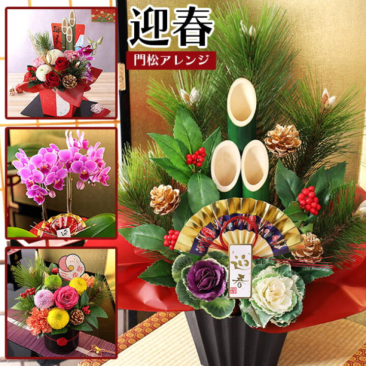 楽天市場 22 迎春 お正月 門松 アレンジメント 胡蝶蘭 イベントギフトa 花 正月飾り 年賀 フラワー ギフト 花鉢 部屋 玄関 竹 置物 おしゃれ 水引 メッセージカード 送料無料 ｂｕｎｂｕｎ ｂｅｅ