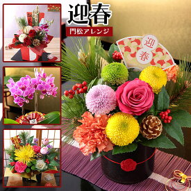 【指定日受付中！】正月飾り 2026 迎春 正月 花 門松 アレンジ 胡蝶蘭 イベントギフトA 生花 お花 年賀 フラワーアレンジメント ギフト 花鉢 部屋 玄関 竹 置物 おしゃれ 水引 メッセージカード 送料無料