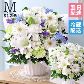【翌日届け 14時まで】 お供え 花 お盆 仏花 供花 お悔やみ クール便対応 旬のおまかせアレンジメント M フラワー ギフト アレンジ お花 生花 アレンジメント お彼岸 法要 供養 初盆 命日 お悔み 法事 四十九日 喪中