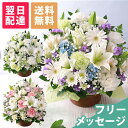 【最短 翌日届け 14時まで】お供え 花 仏花 供花 お悔やみ 旬のおまかせアレンジメント M フラワー ギフト アレンジ …