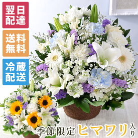 【最短 翌日届け 14時まで】クール便対応 お供え 花 仏花 供花 お悔やみ 旬のおまかせアレンジメント M フラワー ギフト アレンジ お花 生花 アレンジメント お盆 お彼岸 法要 供養 初盆 命日 お悔み 法事 四十九日 洋風 喪中 見舞い ひまわり 向日葵