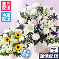 【最短 翌日届け 14時まで】 クール便対応 お供え 花 お盆 仏花 供花 お悔やみ 旬のおまかせアレンジメン…