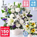 【クーポンで150円OFF！】【最短 翌日届け 14時まで】 クール便対応 お供え 花 お盆 仏花 供花 お悔やみ 旬のおまかせ…