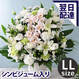 【あす楽 平日14時まで】お供え お悔やみ 花 お盆 旬のおまかせアレンジメント LL 送料無料 供花 仏花 誕生日 ギフト プレゼント フラワー ギフト メモリアル アレンジ お彼岸 法要 供養 初盆 命日 お悔み 法事 四十九日 枕花 仏事 弔事 供花 喪中 見舞