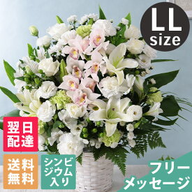 【最短 翌日届け 14時まで】 お供え お悔やみ 花 旬のおまかせアレンジメント LL 供花 仏花 ギフト プレゼント フラワー ギフト メモリアル アレンジ お盆 お彼岸 法要 供養 初盆 命日 お悔み 法事 四十九日 枕花 仏事 弔事 供花 喪中