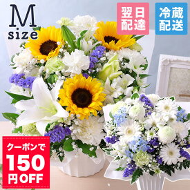 【クーポンで150円OFF！】【最短 翌日届け 14時まで】 クール便対応 お供え 花 お盆 仏花 供花 お悔やみ 旬のおまかせアレンジメント M フラワー ギフト アレンジ お花 生花 アレンジメント お彼岸 法要 供養 初盆 命日 お悔み 法事 四十九日 喪中