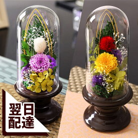 お供え お悔やみ 花 プリザーブドフラワー 枯れない供花 プリザーブドアレンジ 送料無料 ドーム 仏花 お悔み メモリアル ギフト プレゼント お彼岸 お盆 法要 供養 初盆 命日 法事 花 四十九日 ペット 仏事 弔事 供花 お仏壇 喪中 見舞い