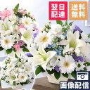 【クーポンで100円OFF！】【最短 翌日届け 14時まで】お供え 花 仏花 供花 お悔やみ 旬のおまかせアレンジメント S フ…