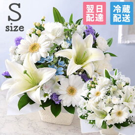 【翌日届け 14時まで】 クール便対応 お供え 花 仏花 供花 お悔やみ 旬のおまかせアレンジメント S フラワー ギフト アレンジ お花 生花 アレンジメント お彼岸 法要 供養 初盆 命日 お悔み 法事 四十九日 喪中
