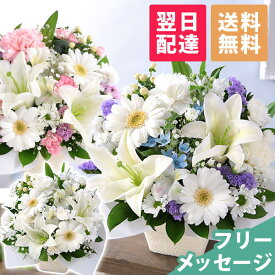 【最短 翌日届け 14時まで】お供え 花 仏花 供花 お悔やみ 旬のおまかせアレンジメント S フラワー ギフト アレンジ お花 生花 アレンジメント お盆 お彼岸 法要 供養 初盆 命日 お悔み 法事 四十九日 喪中