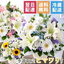 【最短 翌日届け 14時まで】クール便対応 お供え 花 仏花 供花 お悔やみ 旬のおまかせアレンジメント S 送料無料 フラワー ギフト アレンジ お花 生花 アレンジメント お盆 お彼岸 法要 供養 初盆 命日 お悔み 法事 四十九日 洋風 和風 喪中 ひまわり 向日葵
