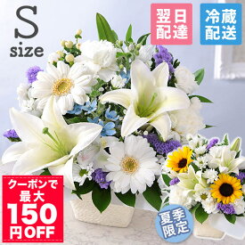 【クーポンで最大150円OFF！】【最短 翌日届け 14時まで】 クール便対応 お供え 花 お盆 仏花 供花 お悔やみ 旬のおまかせアレンジメント S フラワー ギフト アレンジ お花 生花 アレンジメント お彼岸 法要 供養 初盆 命日 お悔み 法事 四十九日 喪中