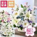 【最短 翌日届け 14時まで】 お供え 花 桜 仏花 供花 お悔やみ 旬のおまかせアレンジメント S フラワー ギフト アレンジ お花 生花 アレンジメント お盆 お彼岸 法要 供養 初盆 命日 お悔み 法事 四十九日 喪中