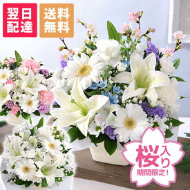 【最短 翌日届け 14時まで】 お供え 花 桜 仏花 供花 お悔やみ 旬のおまかせアレンジメント S フラワー ギフト アレンジ お花 生花 アレンジメント お盆 お彼岸 法要 供養 初盆 命日 お悔み 法事 四十九日 喪中