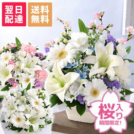 【最短 翌日届け 14時まで】 お供え 花 桜 仏花 供花 お悔やみ 旬のおまかせアレンジメント S フラワー ギフト アレンジ お花 生花 アレンジメント お盆 お彼岸 法要 供養 初盆 命日 お悔み 法事 四十九日 喪中