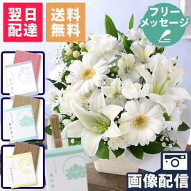 【最短 翌日届け 14時まで】お供え お悔やみ 花 旬のおまかせアレンジメント お線香セットS ギフト フラワー アレンジ 供花 仏花 お盆 お彼岸 法要 供養 初盆 命日 お悔み 法事 四十九日 枕花 仏事 弔事 ユリ 喪中 画像配信