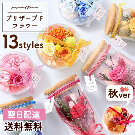 プリザーブドフラワー 花 プリザーブド ボトル グラス 送料無料 女性 誕生日プレゼント 誕生日 プレゼント ギフト 歓迎 退職 結婚記念日 祝い 送別 出産祝 開店 開店祝 フラワー バラ