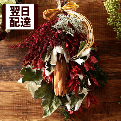【あす楽14時までスワッグクリスマスドライフラワー】ナチュラルスワッグMサイズ【プリザーブドフラワー花ドライフラワーアレンジメント関東送料無料飾り玄関部屋壁ドアおしゃれかわいい】