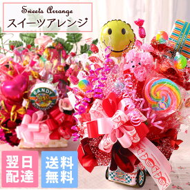 キャンディブーケ スイーツ・アレンジM 選べる3種類 送料無料 誕生日プレゼント 女性 誕生日 プレゼント ギフト お祝い 歓迎会 送別会 出産祝い 開店祝い 花 スイーツ フラワー キャンディー ブーケ 花束 造花