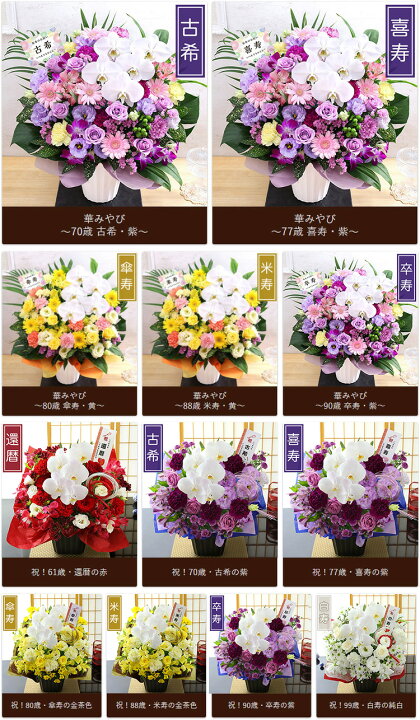 楽天市場】【最短 翌日届け 14時まで】 花 豪華絢爛！賀寿のお祝い 