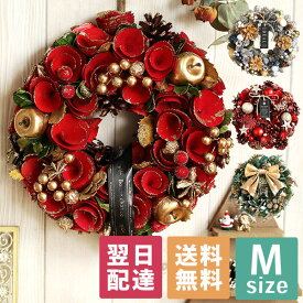 【最短翌日届け 14時まで】 リース クリスマスリース ナチュラルリース Mサイズ 送料無料 直径約20cm以上 誕生日プレゼント 誕生日 プレゼント ギフト 玄関 ドア 飾り ウェルカム 造花 ドライフラワー お祝い かわいい