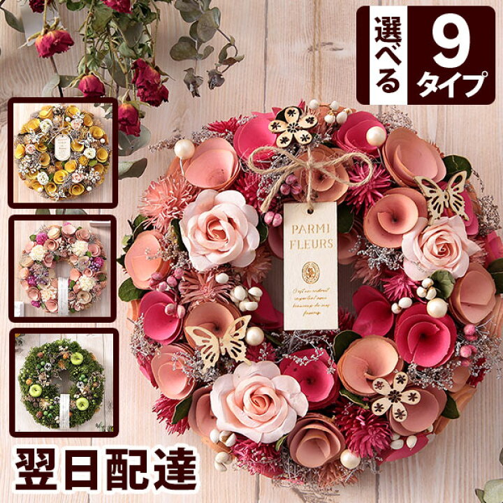 楽天市場 あす楽 14時まで リース ナチュラルリース Mサイズ 送料無料 楽天1位 直径約cm以上 誕生日プレゼント 誕生日 プレゼント ギフト 春 リース パーティ 玄関 ドア 飾り ウェルカム 造花 ドライフラワー お祝い 新築 引越 結婚 おしゃれ かわいい ｂｕｎｂｕｎ