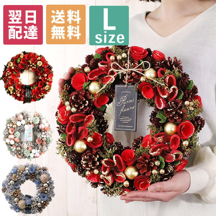 楽天市場】リース あす楽 平日14時まで リース クリスマスリース L  