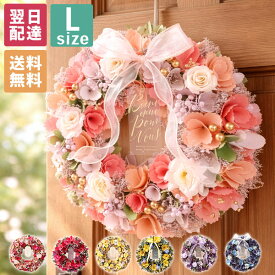 リース ナチュラルリース Lサイズ 送料無料 直径約30cm以上 誕生日プレゼント 誕生日 プレゼント ギフト 玄関 ドア 飾り ウェルカム 造花 ドライフラワー お祝い かわいい
