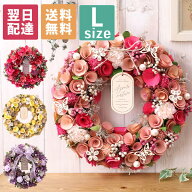 リース ナチュラルリース Lサイズ 送料無料 直径約30cm以上 誕生日プレゼント 誕生日 プレゼント ギフト …