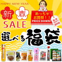 新春企画★絶対お得な選べる福袋【送料無料】期間限定 新年特価!福セット、寿セットからお選びください。たっぷり8品!しかも全員に梅昆布茶もプレゼント!