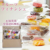 全国送料無料和歌山フルーツフィナンシェ10個入(5種各2個) ショコラ、みかん、ゆず、イチゴ、抹茶が香る…