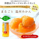 プレゼント お返し 小学生和歌山県産 まるごとみかん 195gプチギフト 退職 産休 お礼 ありがとう お洒落な瓶入コンポート やさしい甘さのジュレ入丸ごとミカ...
