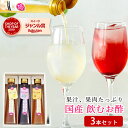 お中元 御中元 夏ギフト実用的 花 以外 70代 国産飲むお酢 果汁・果肉たっぷり フルーティde酢 3本セットドリンク みかん 柚子 ブルーベリー からだ思いの健康ギフト！ 無塩、無着色、和歌山県生産・加工の美味しいお酢 身体を気づかった贈り物 健康ギフト