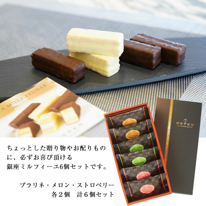 楽天市場】ギフト 贈り物 プレゼント 送料無料 グルメ スイーツ 銀座千疋屋 銀座ミルフィーユ(6個入)PGS-072おしゃれ お菓子 ギフト 内祝 プレゼント 洋菓子 お礼 : ふみこ農園グルメとスイーツギフト 楽天市場】ギフト 贈り物 プレゼント 送料無料 グルメ スイーツ 銀座千疋屋 銀座ミルフィーユ(6個入)PGS-072おしゃれ お菓子 ギフト 内祝 プレゼント 洋菓子 お礼 : ふみこ農園グルメとスイーツギフト