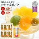 ＼ポイント5倍／ 全て純国産果実 和歌山県産果実のみ使用 バレンタイン ホワイトデー 冬ギフト プレゼント 食べ物 70…