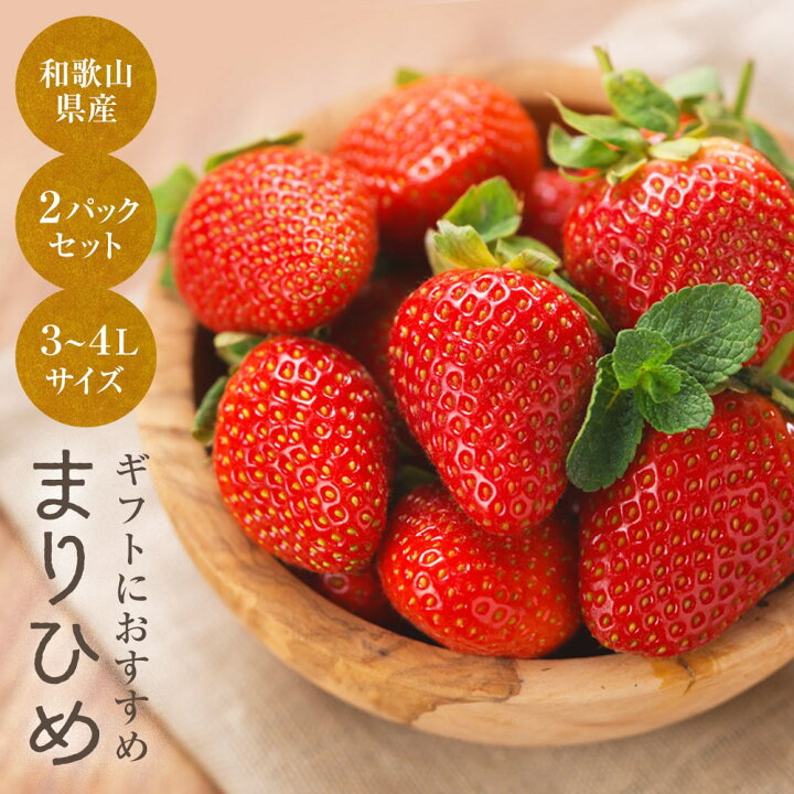 楽天市場】和歌山の美味しいいちご (苺)まりひめ 3〜4Lサイズ（8粒〜11  