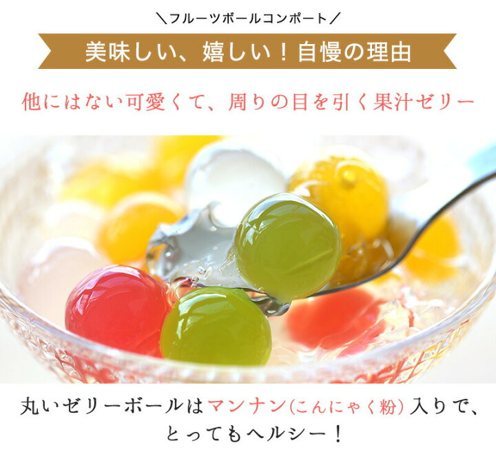 楽天市場 お歳暮 早割 22 ギフト お歳暮ギフト 高級 送料無料 御歳暮 歳暮 お年賀 御年賀 年賀 人気 内祝 プレゼント 健康ギフト ヘルシー Sns 人気 ゼリー果汁たっぷり フルーツゼリーボールコンポート3本セットみかん ミックス ライチ イチゴ ミックス メロン