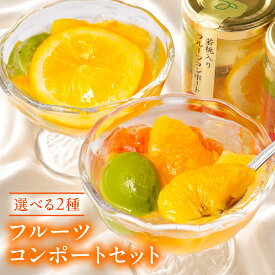 お中元 御中元 中元 ギフト 2026 高級 フルーツ ゼリー スイーツ プレゼント 送料無料 おしゃれ 詰め合わせ 人気 お菓子 楽天1位 果実の宝石箱 フルーツ ミックスコンポート140g 4本 6本 誕生日 シロップ不使用でヘルシー