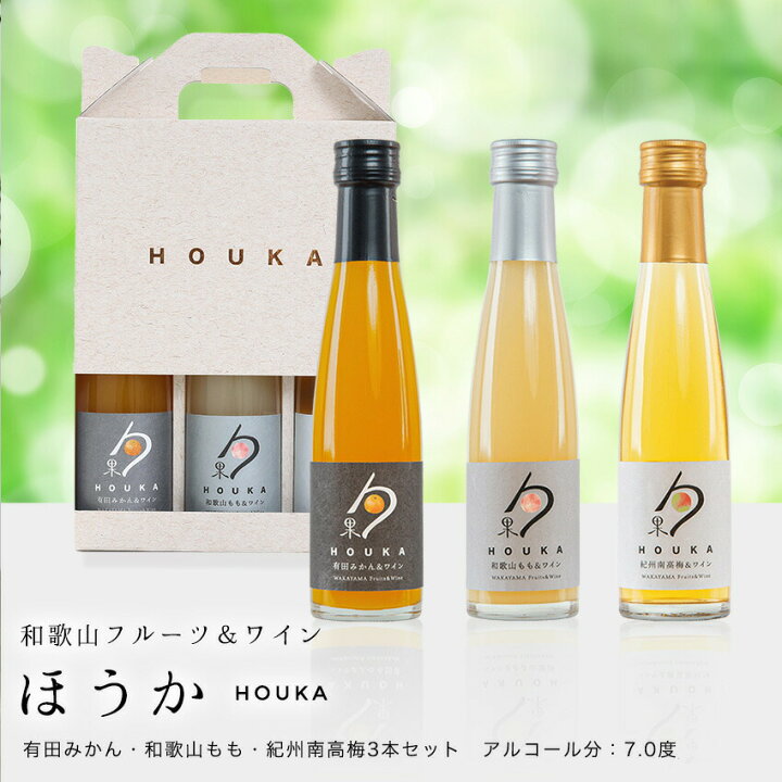楽天市場】和歌山フルーツワイン3本セット（みかん、桃、南高梅 