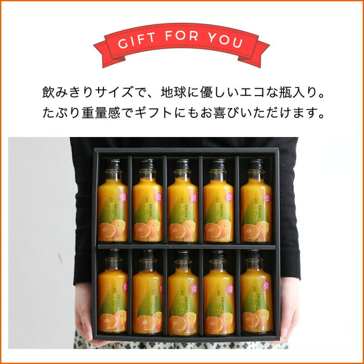 楽天市場 送料無料温州みかんジュース 100 ストレート果汁 瓶入10本健康ギフト ギフト おすすめ おしゃれ 内祝 和歌山県産 温州みかん 果汁100 オレンジジュース 母の日お歳暮内祝ギフトふみこ農園