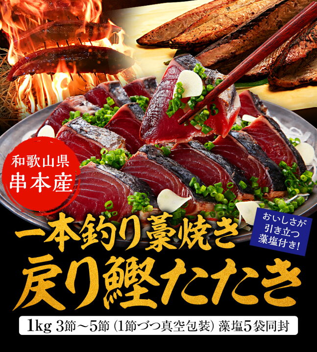 市場 ポイント10倍 ギフト お取り寄せグルメ 海産 自宅用 ご贈答 ランキング 人気 プレゼント 焼津一本釣り鰹たたき お中元22 御中元 21 送料無料