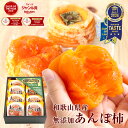 冬ギフト 送料無料 あんぽ柿 3個入(約210g) 6個入(約420g) 8個入(約560g) プレゼント 食べ物 実用的 70代 完全無添加 …