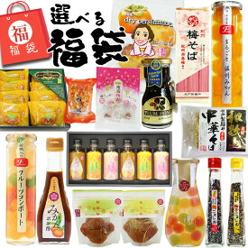 新春 福袋 2024年 絶対お得な選べる福袋【送料無料】期間限定 食品 スイーツ 詰め合わせ 新年特価！福セット、寿セットからお選びください。たっぷり9品！しかも新春 梅昆布茶プレゼント！（なくなり次第終了） おしゃれ 大人数 6000円