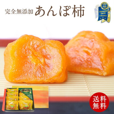 無添加 あんぽ柿（紀州自然菓） 約55g 8個入