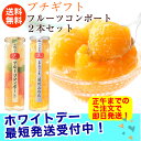 果実の宝石箱 フルーツコンポート2本セットA上品な甘さのジュレ入!まるごと温州みかん、フルーツミックス詰め合せ 【あす楽対応商品】