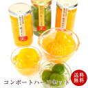 タイムセール実施中!和歌山県産 果実の宝石箱 フルーツコンポートハーフ3本セット【送料無料】※北海道、沖縄除く内祝い プチギフト人気商品お洒落なフルーツスイーツ...